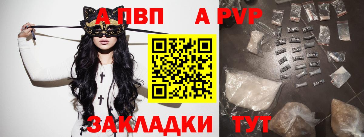 APVP кристаллы Магнитогорск