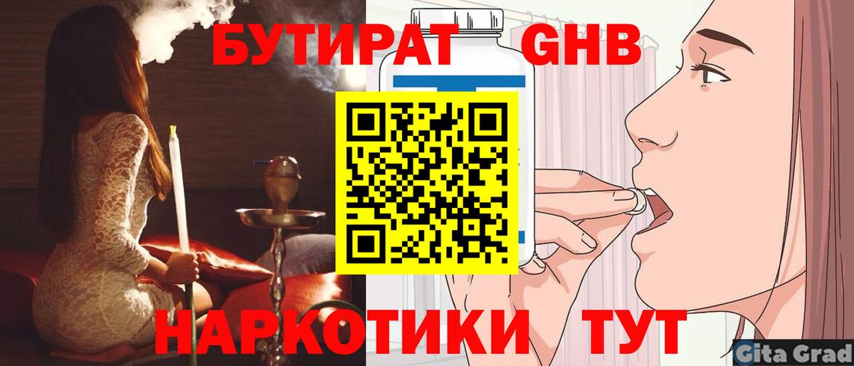 БУТИРАТ  Вход с VPN  Магнитогорск  Бутират буратино 