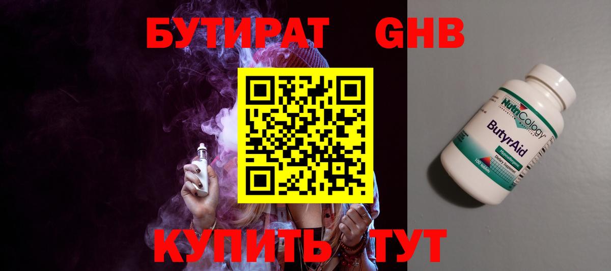 Бутират BDO Магнитогорск