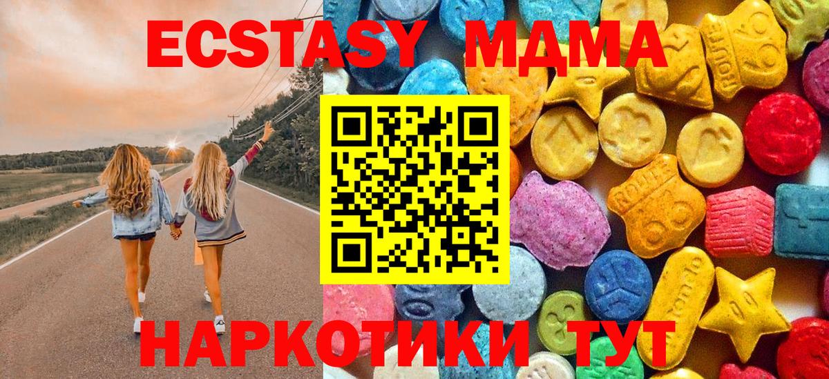МДМА crystal  Вход с VPN  МДМА  Магнитогорск 