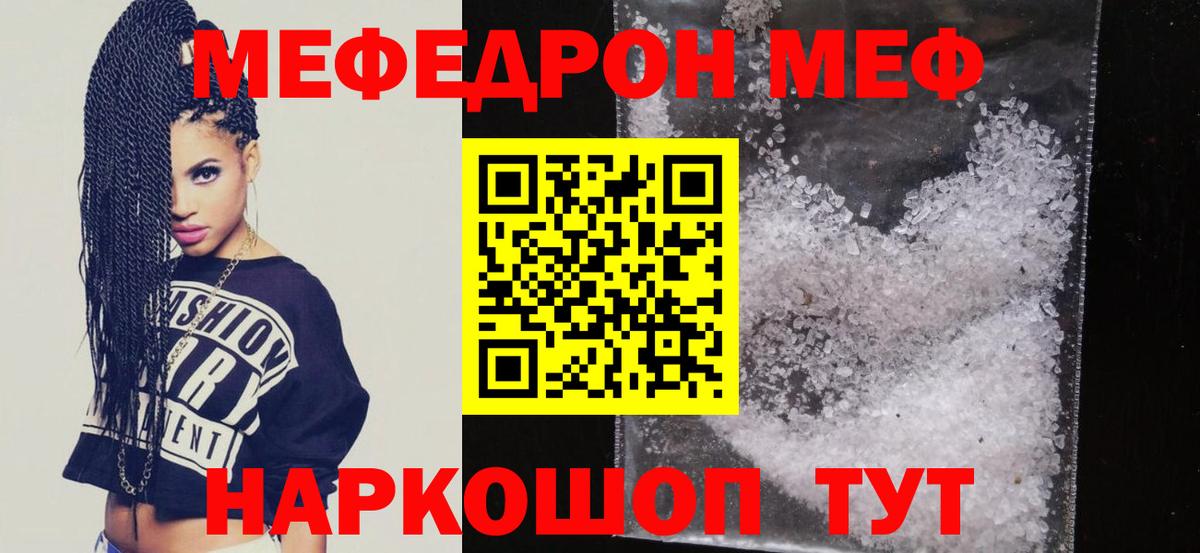 Магнитогорск  Меф кристаллы  МЯУ-МЯУ мука  МЕФ  Вход с VPN  Мефедрон 